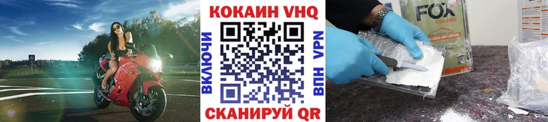 Cocaine VHQ  цены   Бирск 